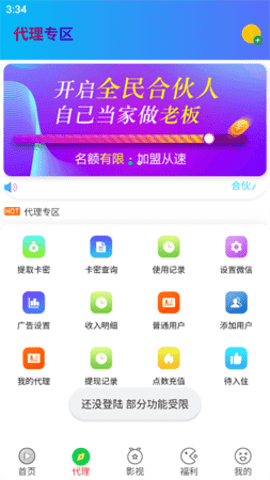 运祥视界 9.2.9 正版 1