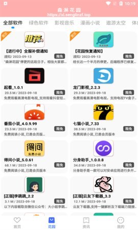 森淋花园软件库 7.5 安卓版 1