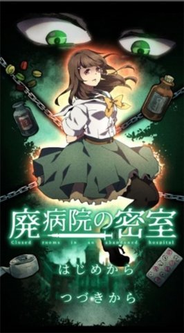 废弃医院密室逃脱 1.0.3 安卓版 3