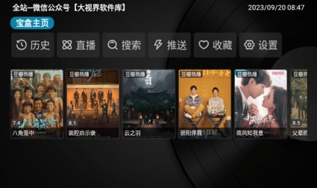全站Box内置源版 8.58 安卓版 3