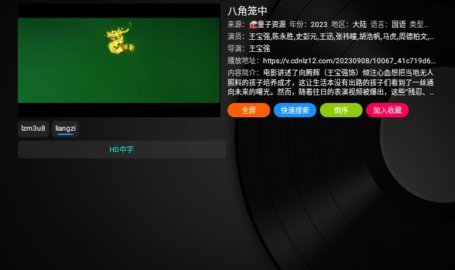全站Box内置源版 8.58 安卓版 1