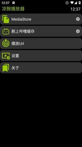 凉腕播放器手表版 3.8.8 最新版 2