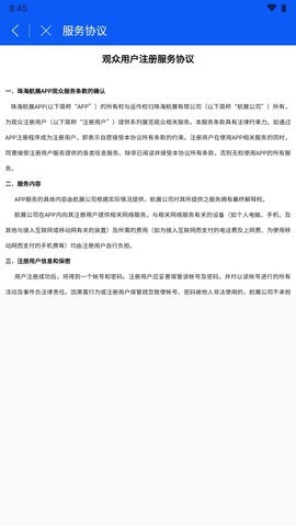 珠海航展 3.0.6 安卓版 2