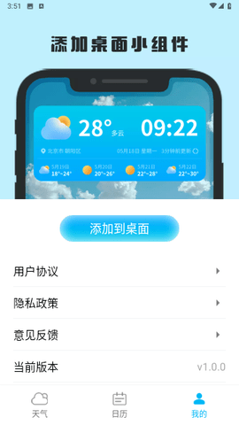 福来天气预报 1.0.0 安卓版 3