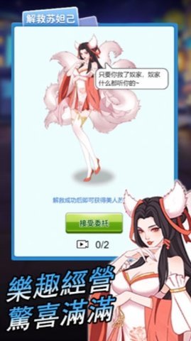 逆袭小天王 1.0.0.1 安卓版 3