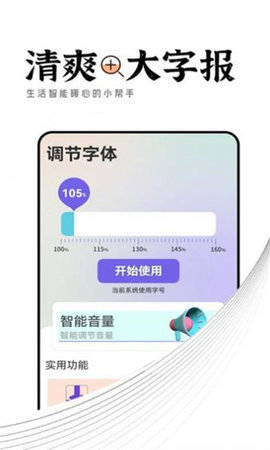 清爽大字报 1.0.0 安卓版 2