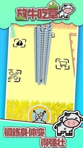 放牛吃草 0.1.9 安卓版 1