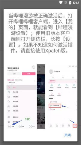 哔哩漫游 1.6.4 安卓版 2