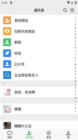 微信模拟器免费无水印版 9.9.9 安卓版 2
