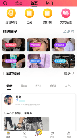 寺幕交友 2.0.1 安卓版 1