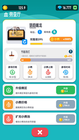放置博物馆恐龙大亨 3.0.1 安卓版 1