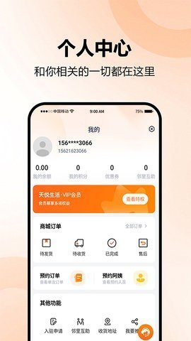 天悦生活App下载官方版 1.0.0 安卓版 1