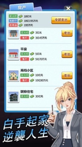 逆袭小天王 1.0.0.1 安卓版 1