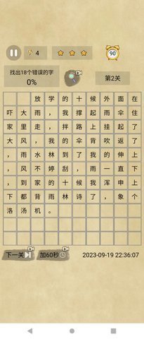 小日记找错 3.0.2 安卓版 1