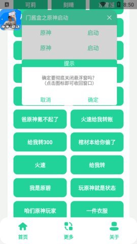 门酱盒语音包 1.0 安卓版 2