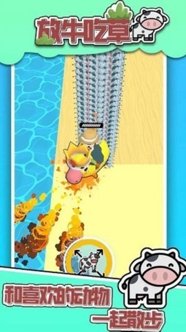 放牛吃草 0.1.9 安卓版 2