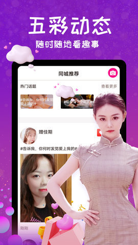 她爱交友 2.0.0.8 安卓版 2