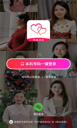 相遇你交友 1.0.71 安卓版 2