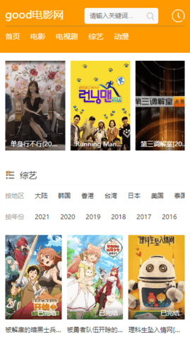 good电影剧情网 1.0.0 安卓版 3