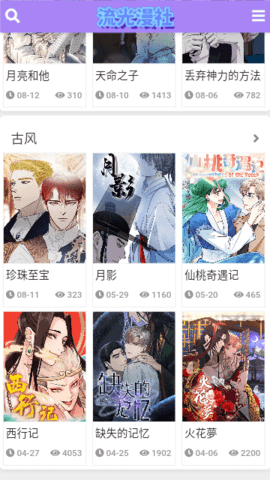 流光漫社 1.0.0 最新版 1