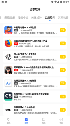 搜软基地 1.0 安卓版 1