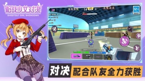 枪战少女对决手机版 1.0.0 安卓版 1