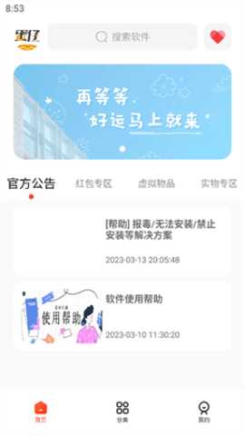 蛋仔乐园 6.7 安卓版 1