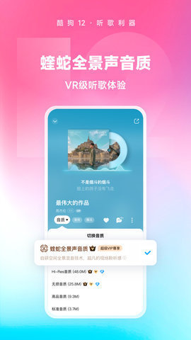 酷狗音乐探索版 12.2.0 安卓版 3