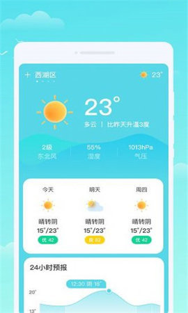 轩洋晴时天气 1.0.1 安卓版 1