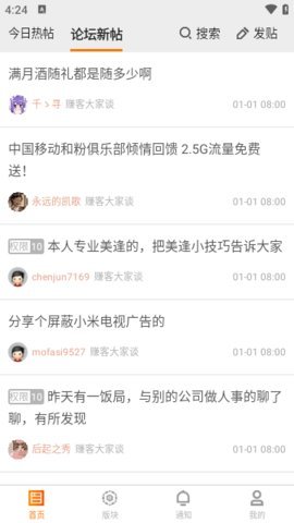 赚客吧论坛 1.8.9 安卓版 1