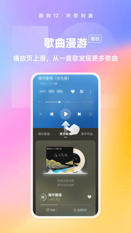 酷狗音乐探索版 12.2.0 安卓版 1