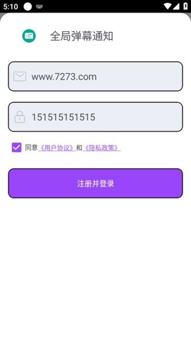 全局弹幕通知 8.2.0 安卓版 1