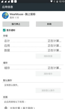WearMouse 1.2.4 安卓版 2