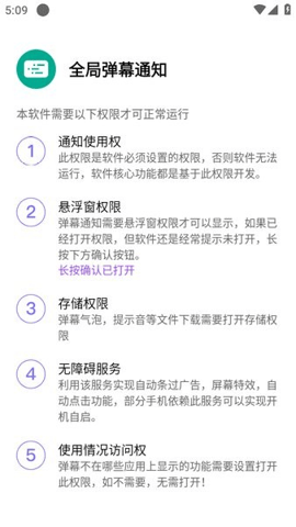 全局弹幕通知 8.2.0 安卓版 3