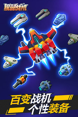 银翼战机九游版 2.1.3 安卓版 1