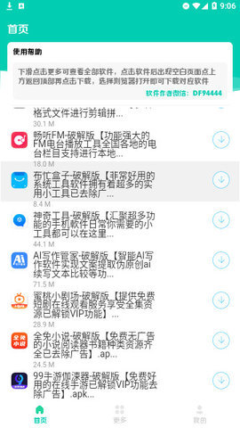 南泽软件库 1.1.0 安卓版 3