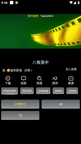 云观视界电视版 2.6.6 免费版 2
