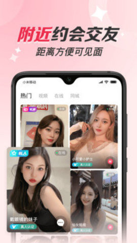 同城聊遇交友软件 1.4.7 手机版 1