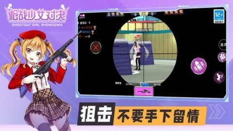 枪战少女对决手机版 1.0.0 安卓版 2