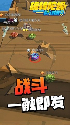 旋转陀螺多人对战 1.3.1 安卓版 2