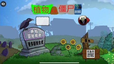 植物大战僵尸烤鱼版 1.1.1 安卓版 3