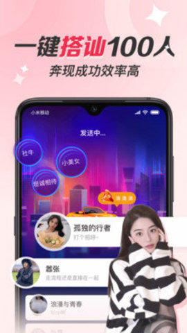 同城聊遇交友软件 1.4.7 手机版 3