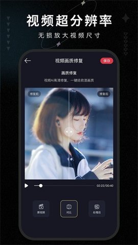 画质修复大师 1.0 安卓版 2