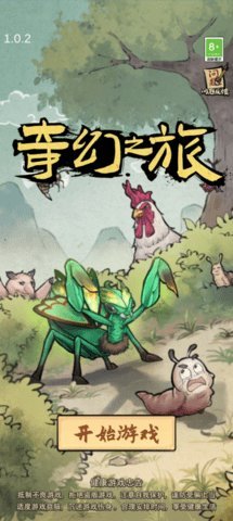 奇幻之旅安卓版 1.0.2 正式版 1