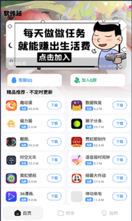 软件站最新版 2.1 安卓版 3