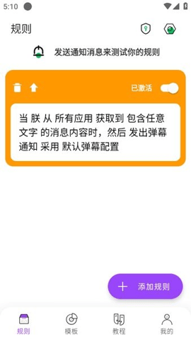 全局弹幕通知 8.2.0 安卓版 2