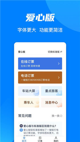 12306Bypass分流抢票 v5.6.0.8 安卓版 3