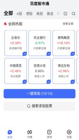 百度股市通 1.0.0 安卓版 2