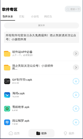 软件站最新版 2.1 安卓版 2
