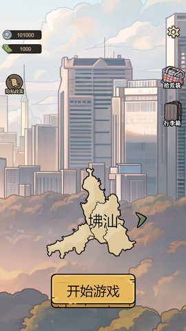 城市流浪汉日记 1.0.0 安卓版 2